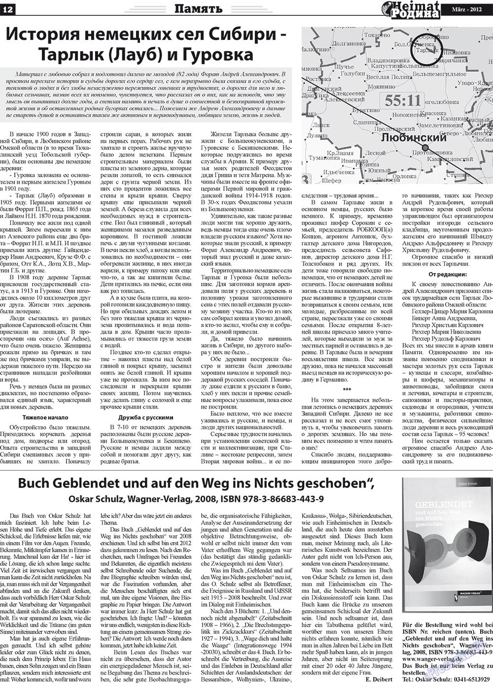 Heimat-Родина (газета). 2012 год, номер 3, стр. 12