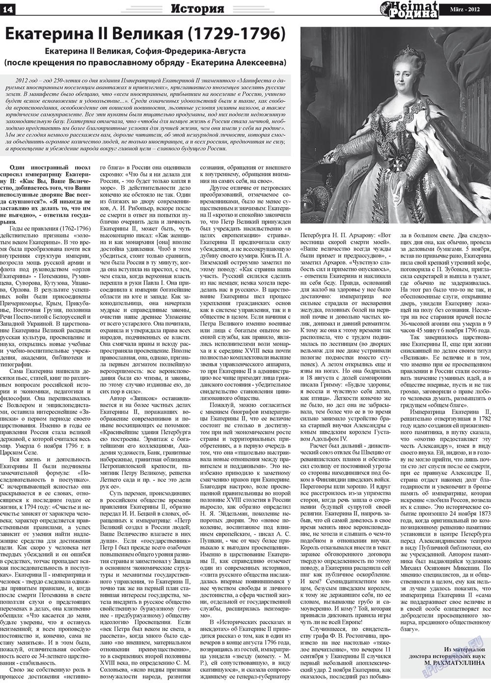 Heimat-Родина (газета). 2012 год, номер 3, стр. 14