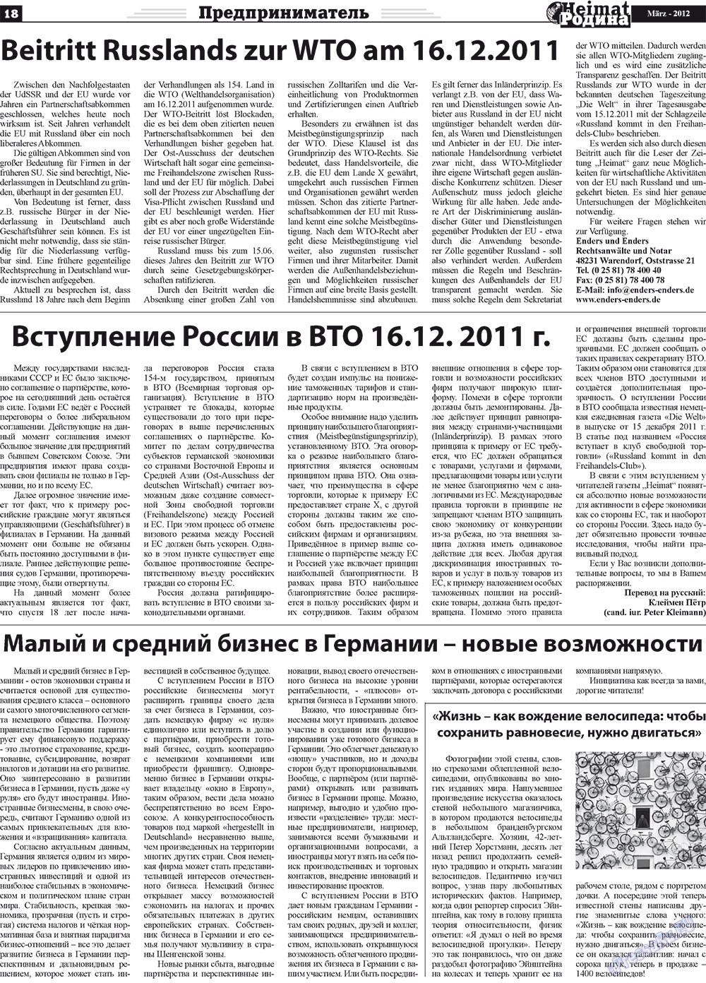 Heimat-Родина (газета). 2012 год, номер 3, стр. 18