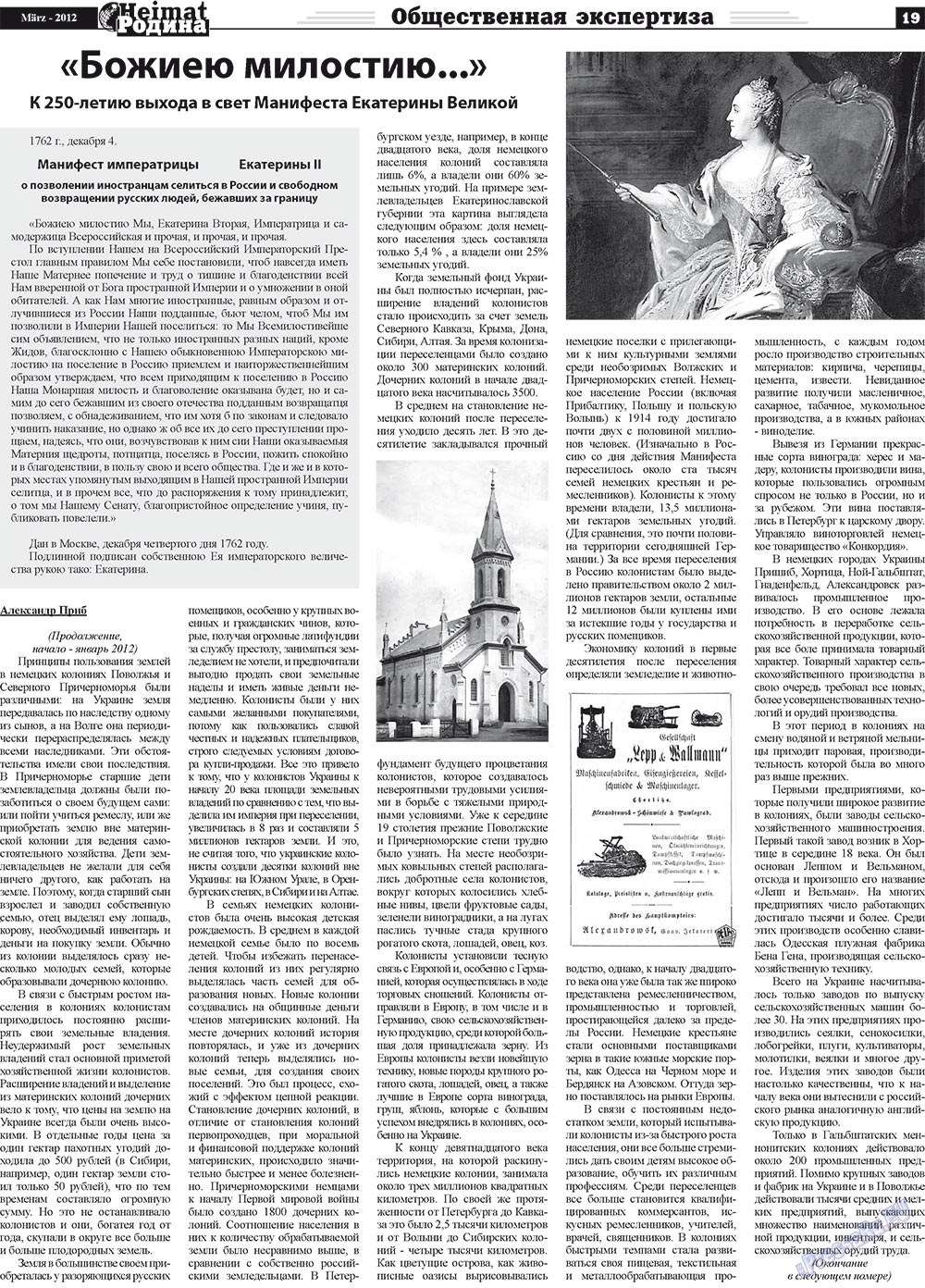 Heimat-Родина (газета). 2012 год, номер 3, стр. 19
