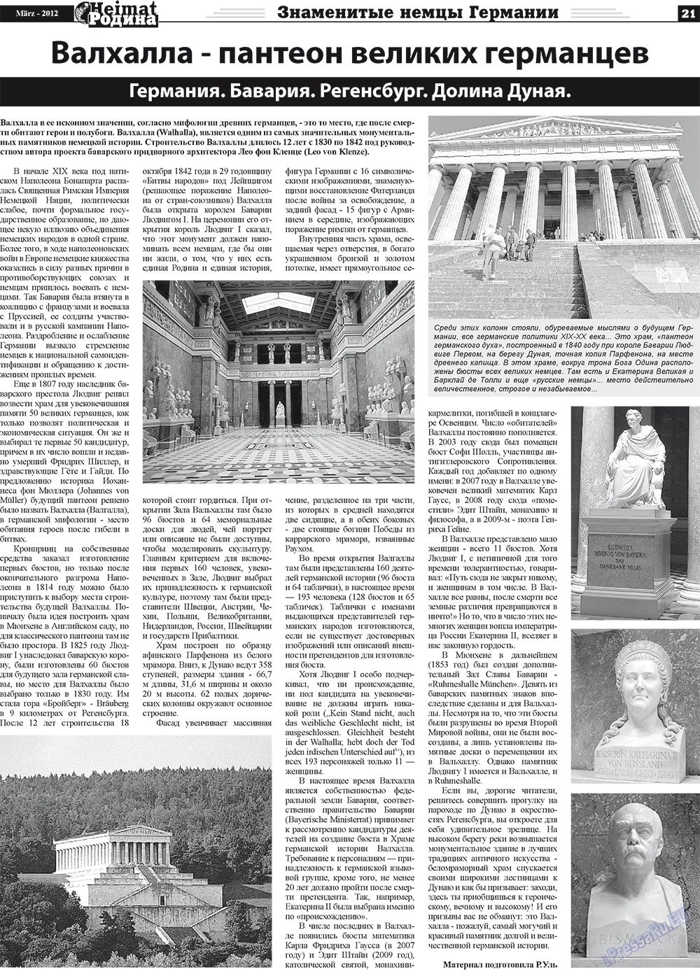 Heimat-Родина (газета). 2012 год, номер 3, стр. 21