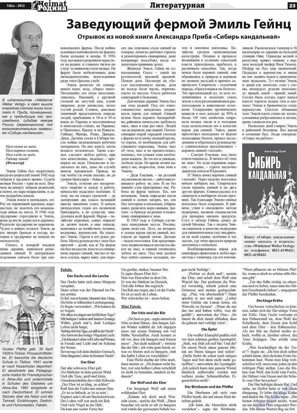 Heimat-Родина (газета). 2012 год, номер 3, стр. 23