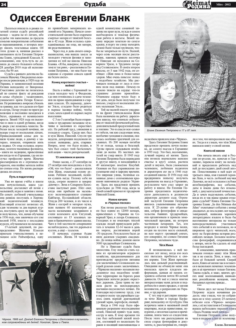 Heimat-Родина (газета). 2012 год, номер 3, стр. 24