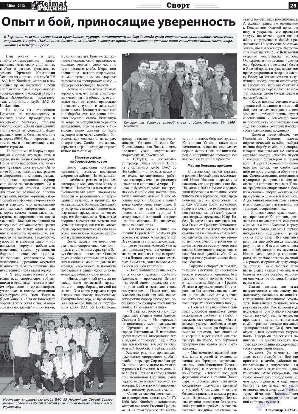 Heimat-Родина (газета). 2012 год, номер 3, стр. 25