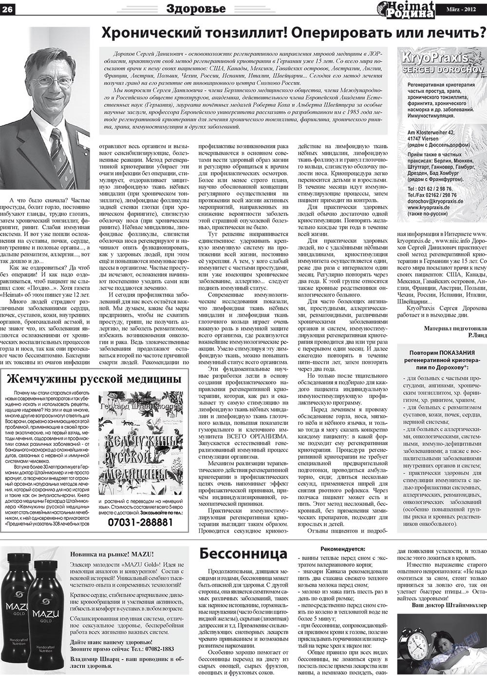 Heimat-Родина (газета). 2012 год, номер 3, стр. 26