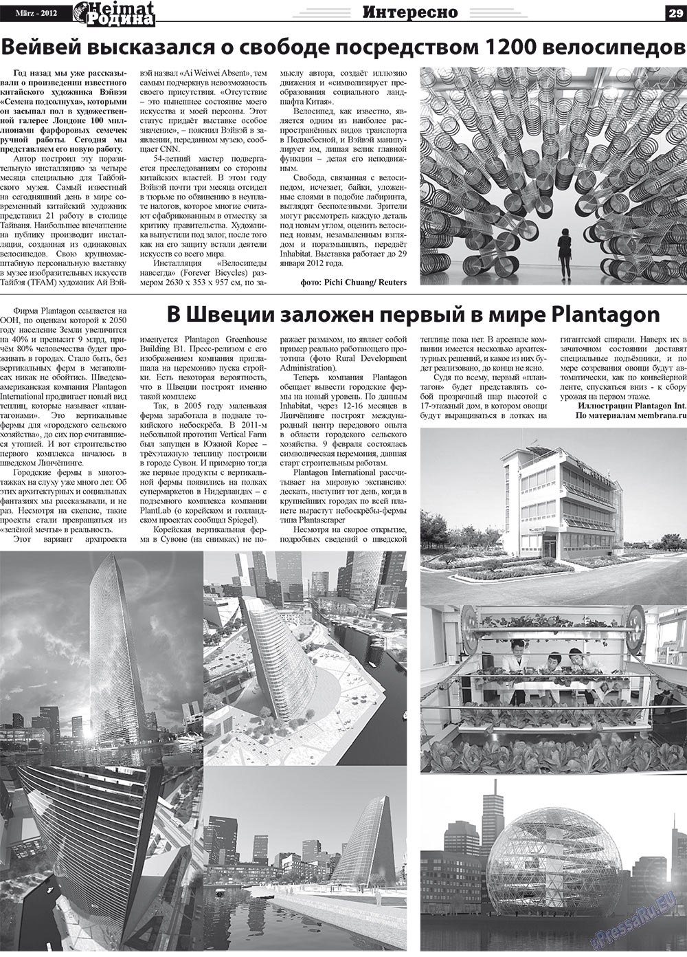 Heimat-Родина (газета). 2012 год, номер 3, стр. 29