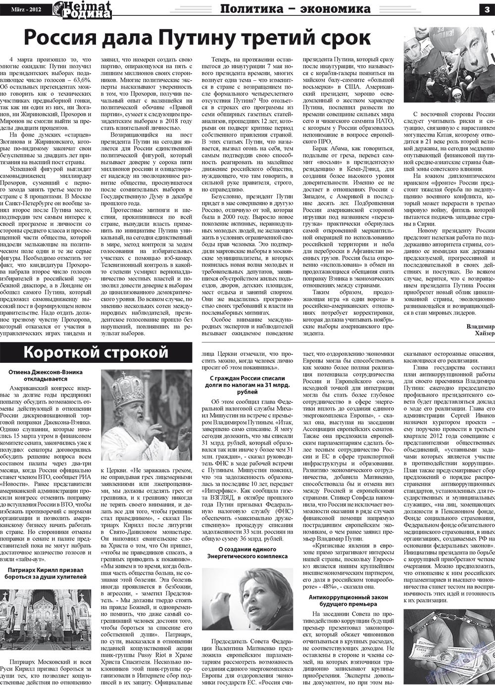 Heimat-Родина (газета). 2012 год, номер 3, стр. 3
