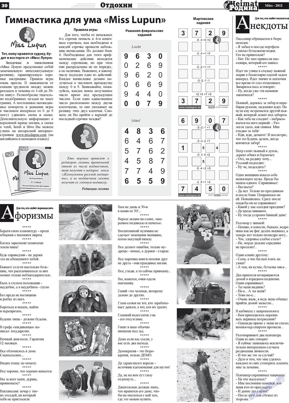 Heimat-Родина (газета). 2012 год, номер 3, стр. 30