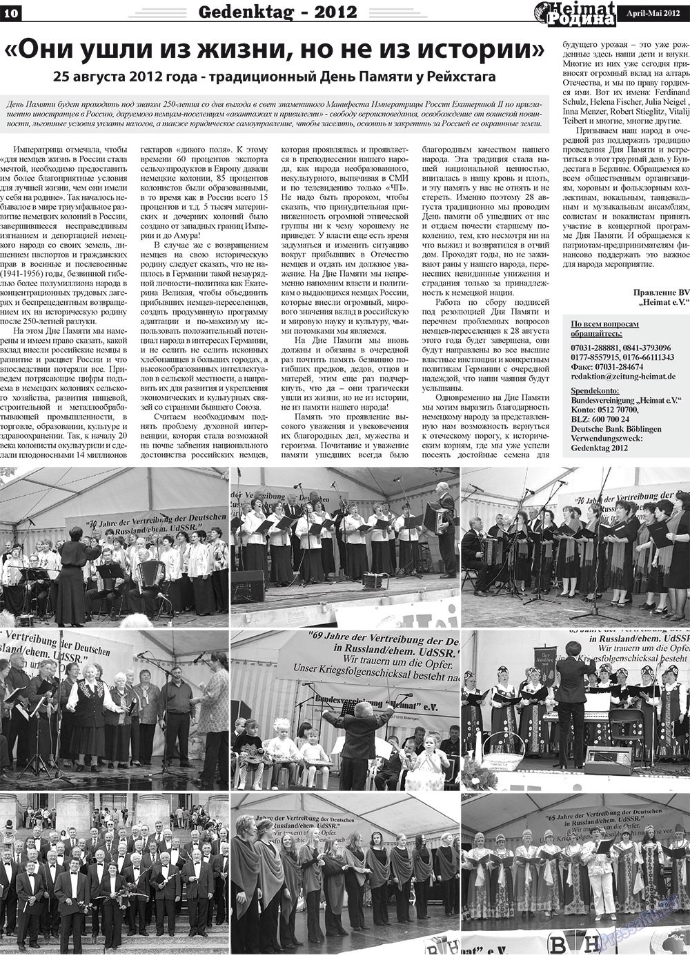 Heimat-Родина (газета). 2012 год, номер 4, стр. 10