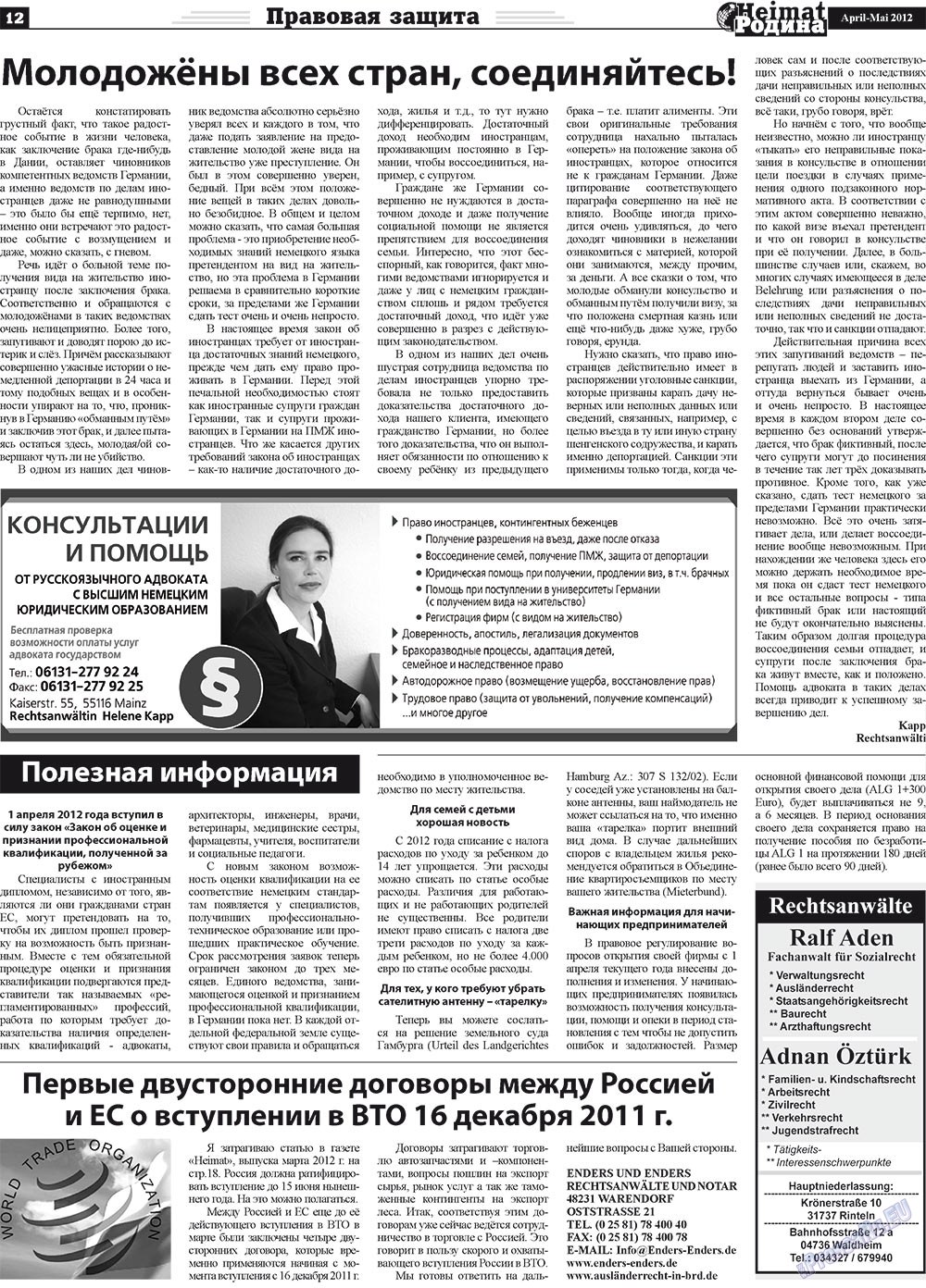 Heimat-Родина (газета). 2012 год, номер 4, стр. 12