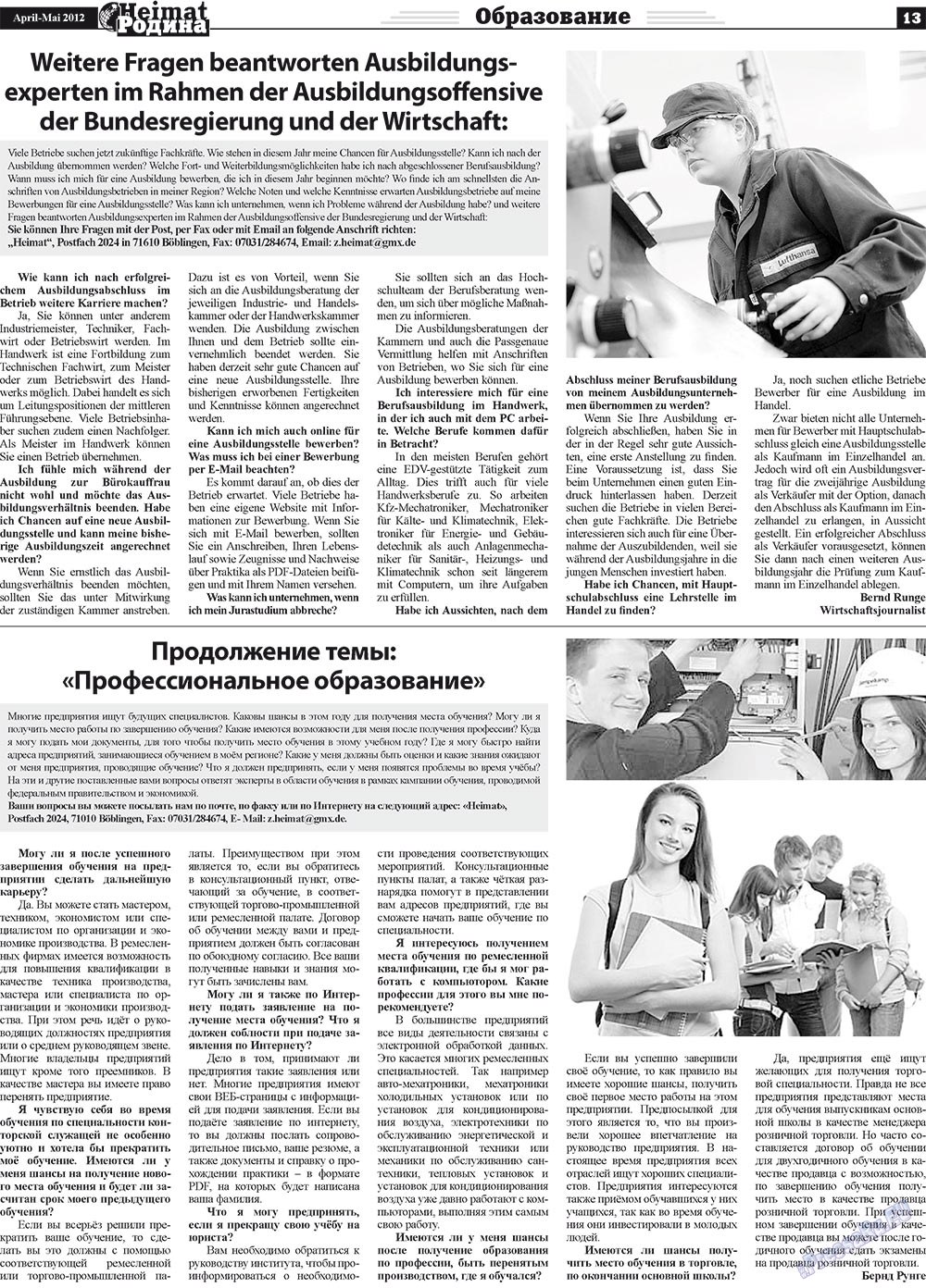 Heimat-Родина (газета). 2012 год, номер 4, стр. 13