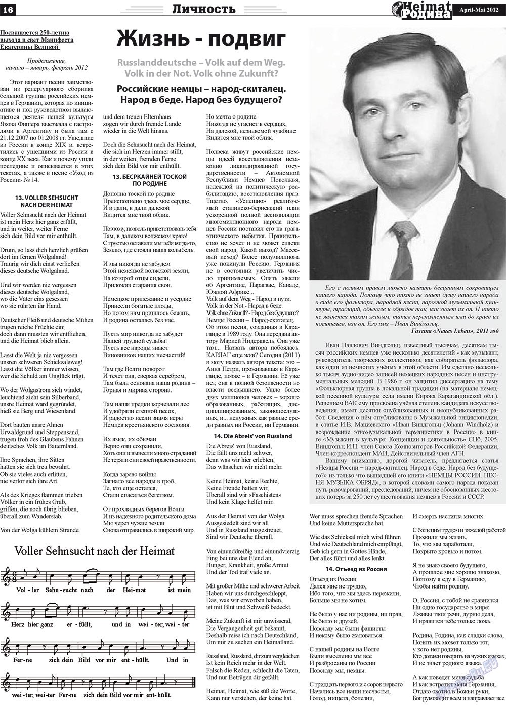 Heimat-Родина (газета). 2012 год, номер 4, стр. 16