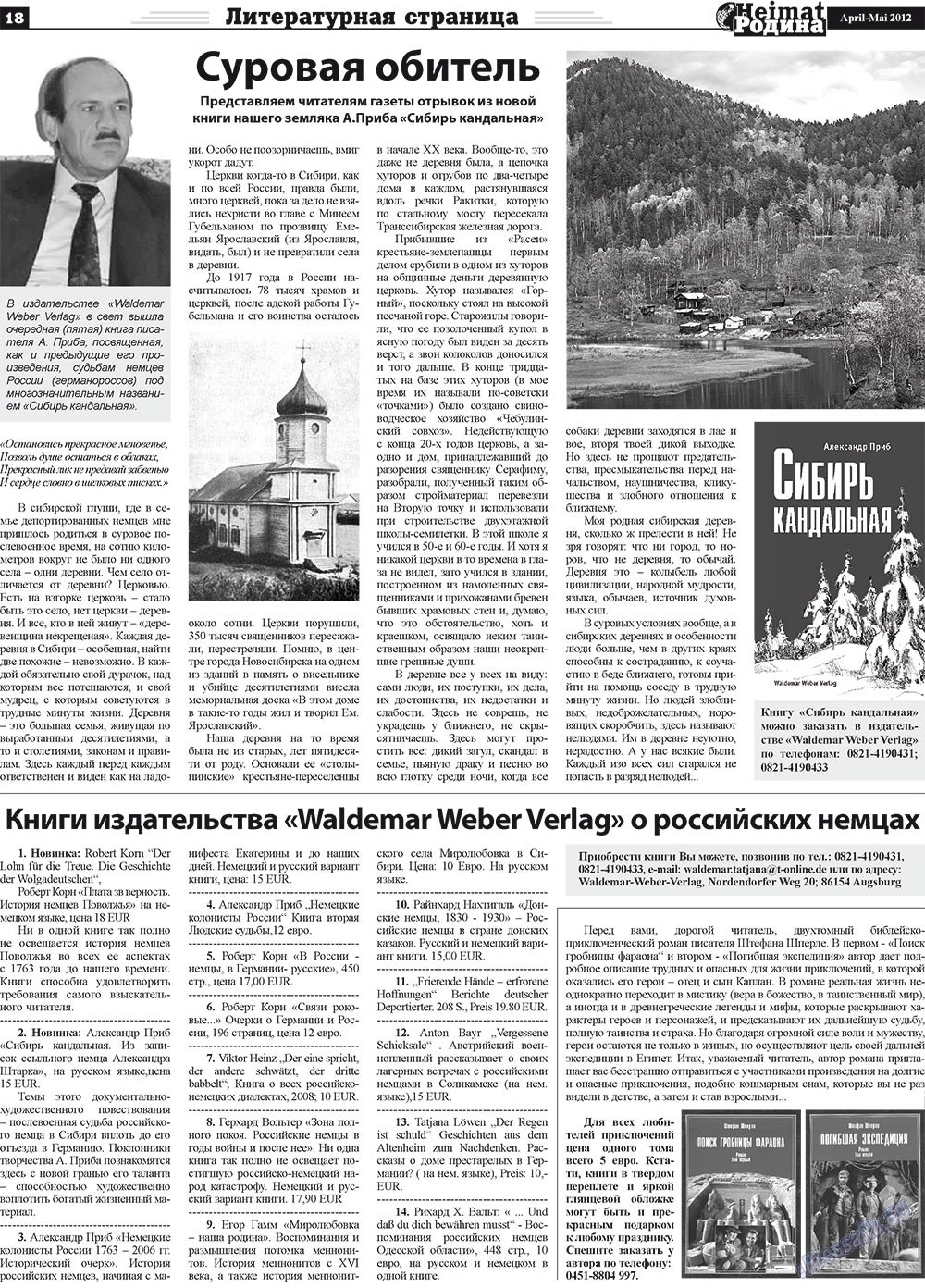Heimat-Родина (газета). 2012 год, номер 4, стр. 18