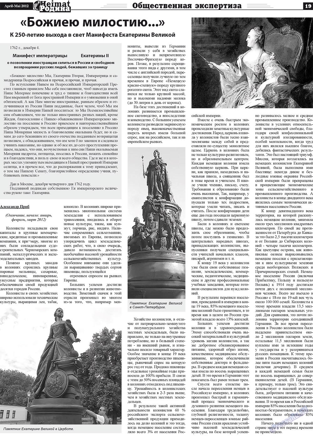 Heimat-Родина (газета). 2012 год, номер 4, стр. 19