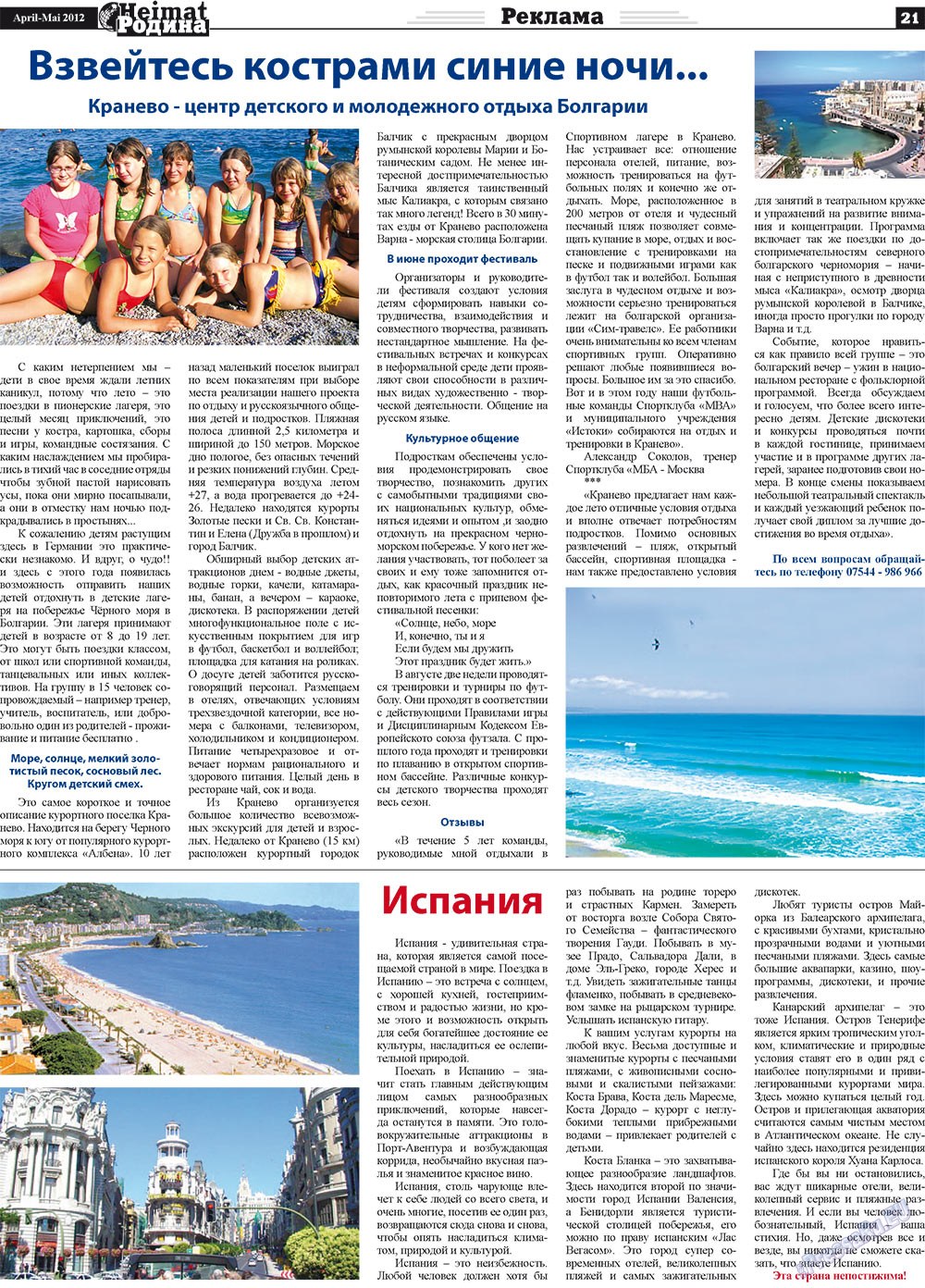 Heimat-Родина (газета). 2012 год, номер 4, стр. 21
