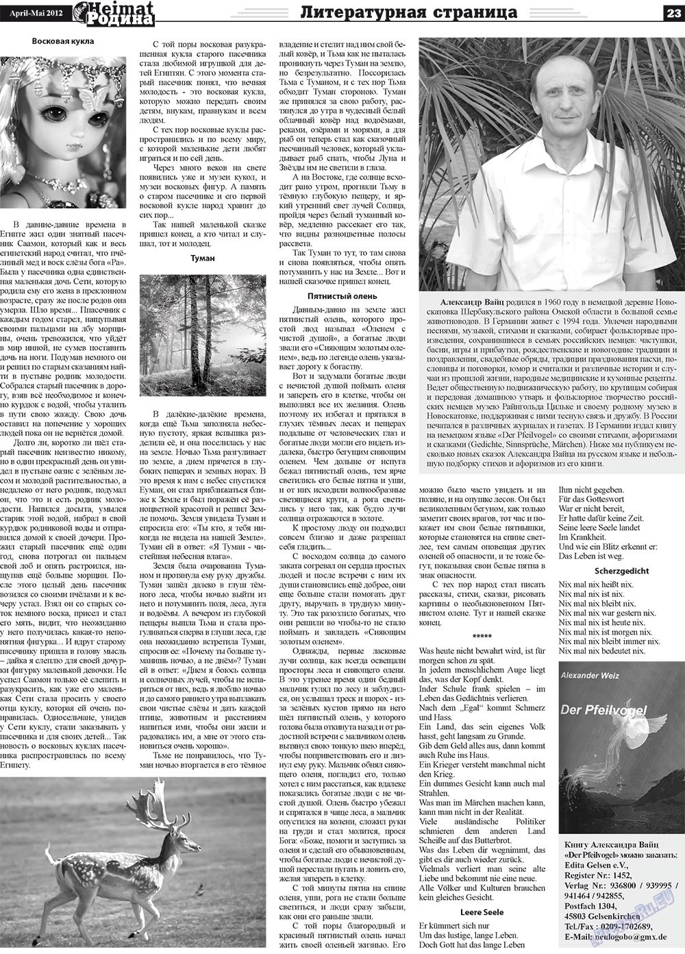 Heimat-Родина (газета). 2012 год, номер 4, стр. 23