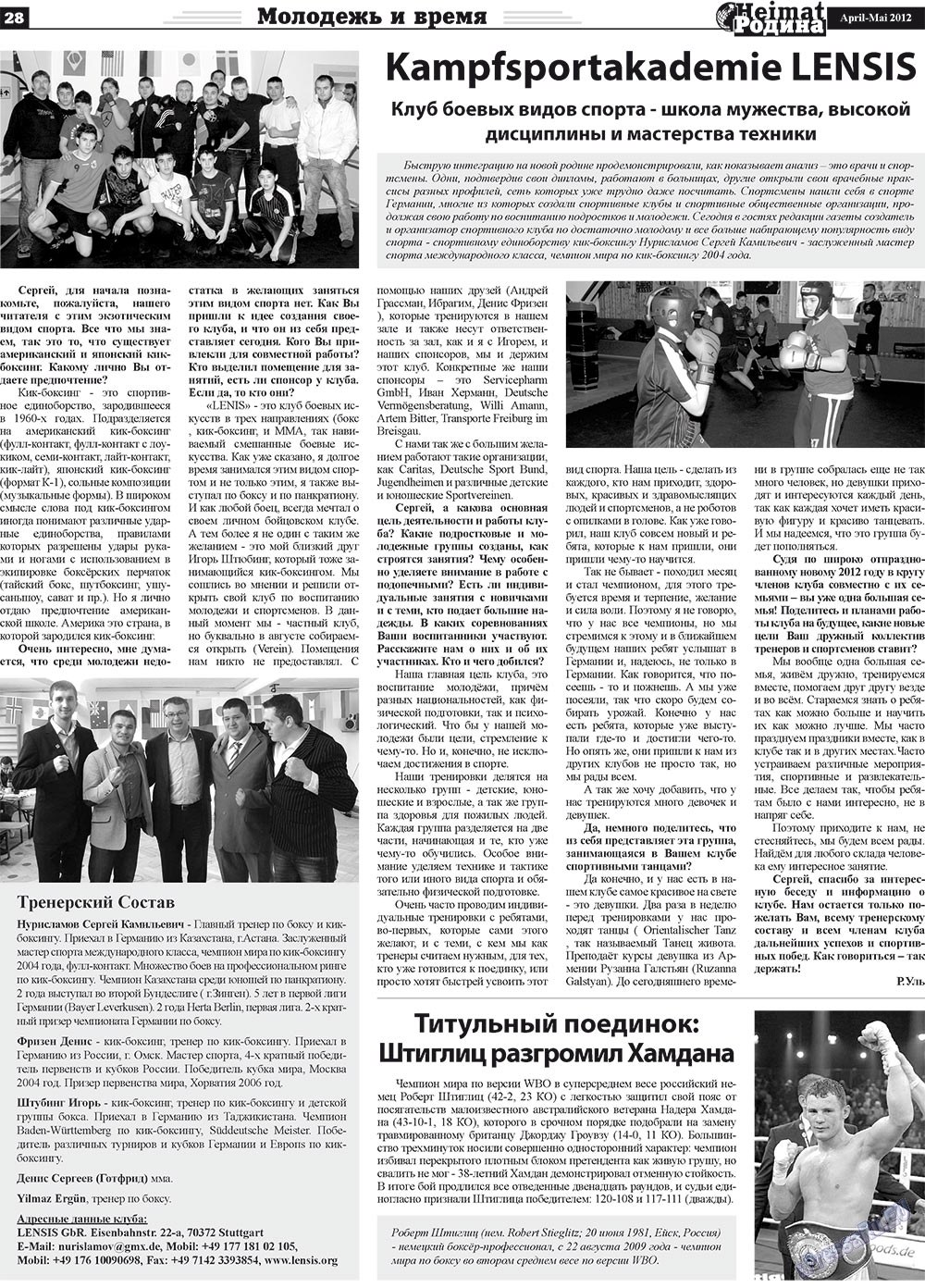 Heimat-Родина (газета). 2012 год, номер 4, стр. 28