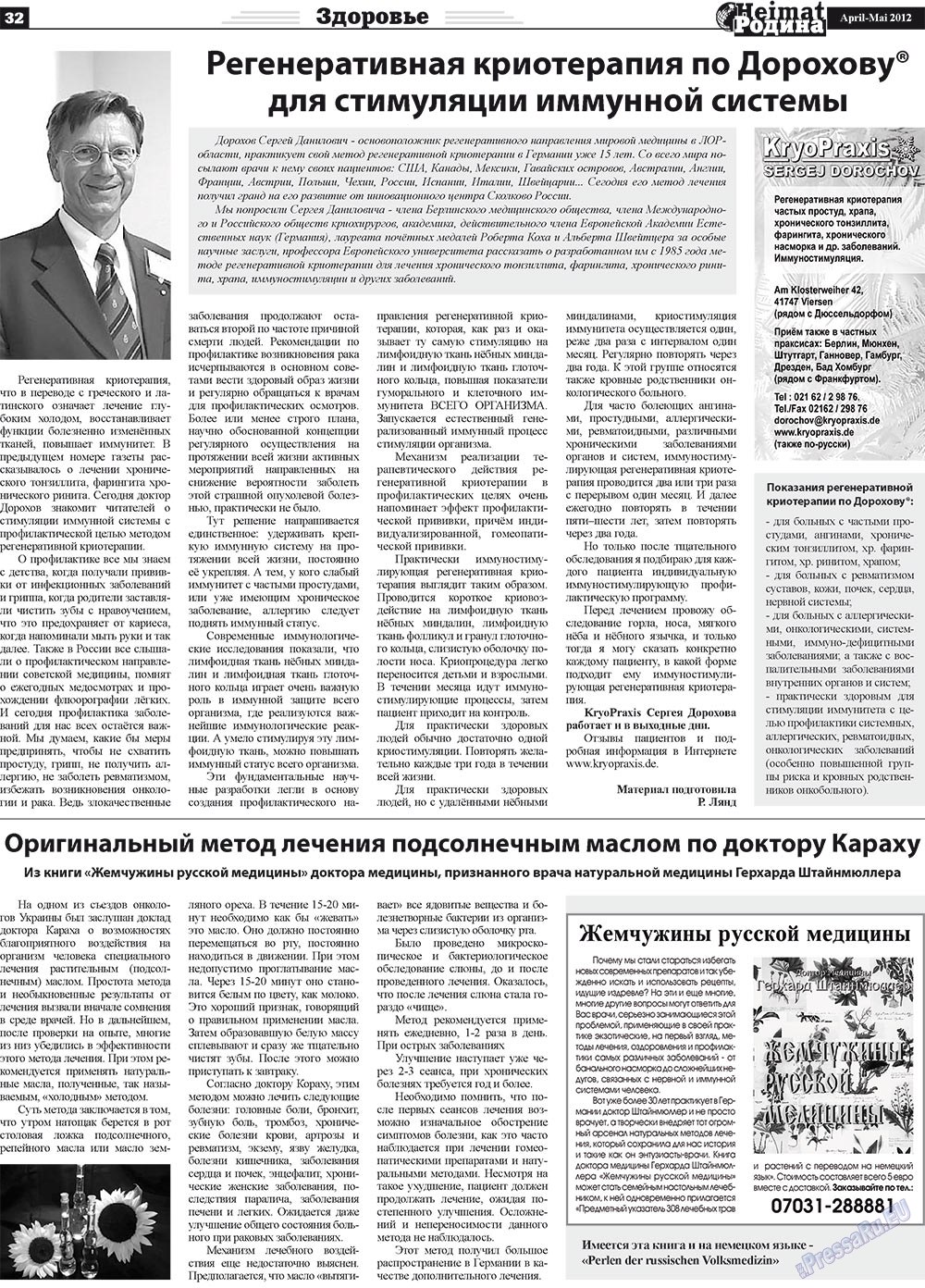 Heimat-Родина (газета). 2012 год, номер 4, стр. 32