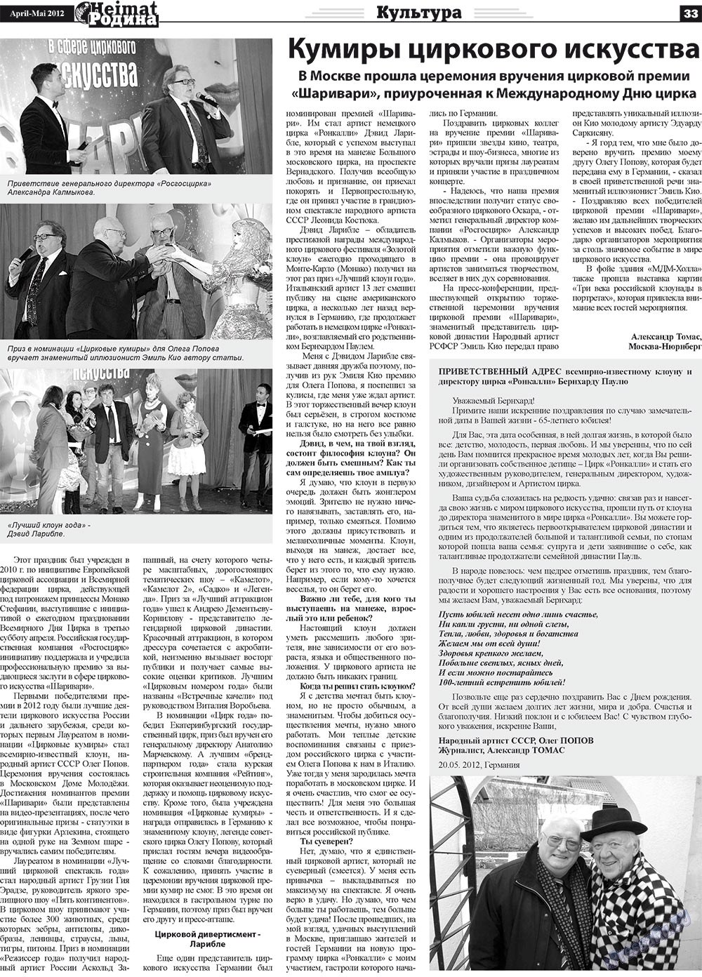 Heimat-Родина (газета). 2012 год, номер 4, стр. 33