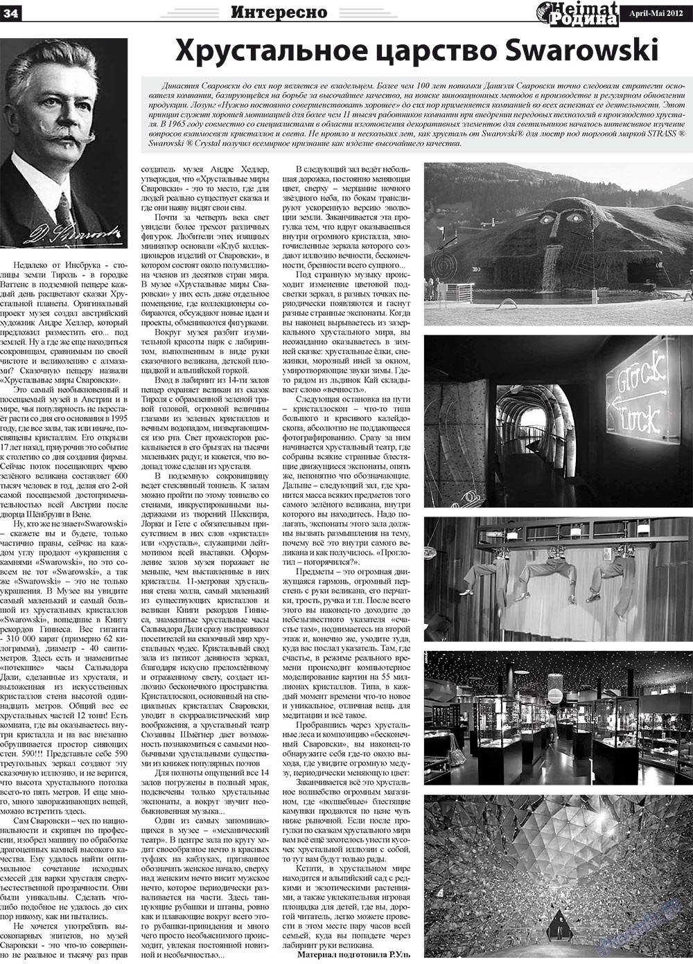 Heimat-Родина (газета). 2012 год, номер 4, стр. 34