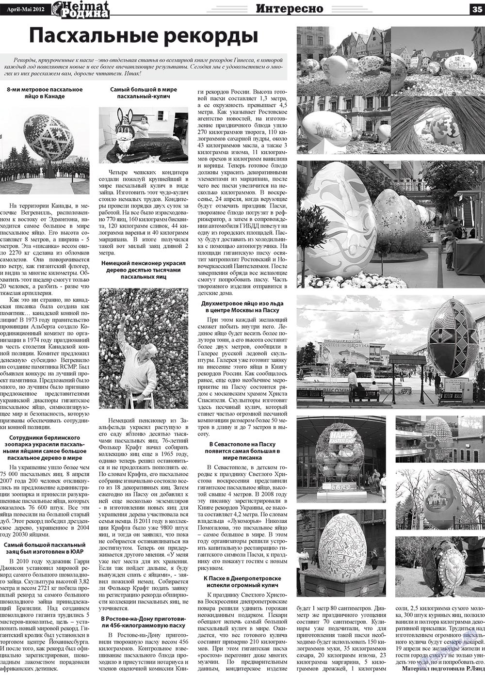 Heimat-Родина (газета). 2012 год, номер 4, стр. 35