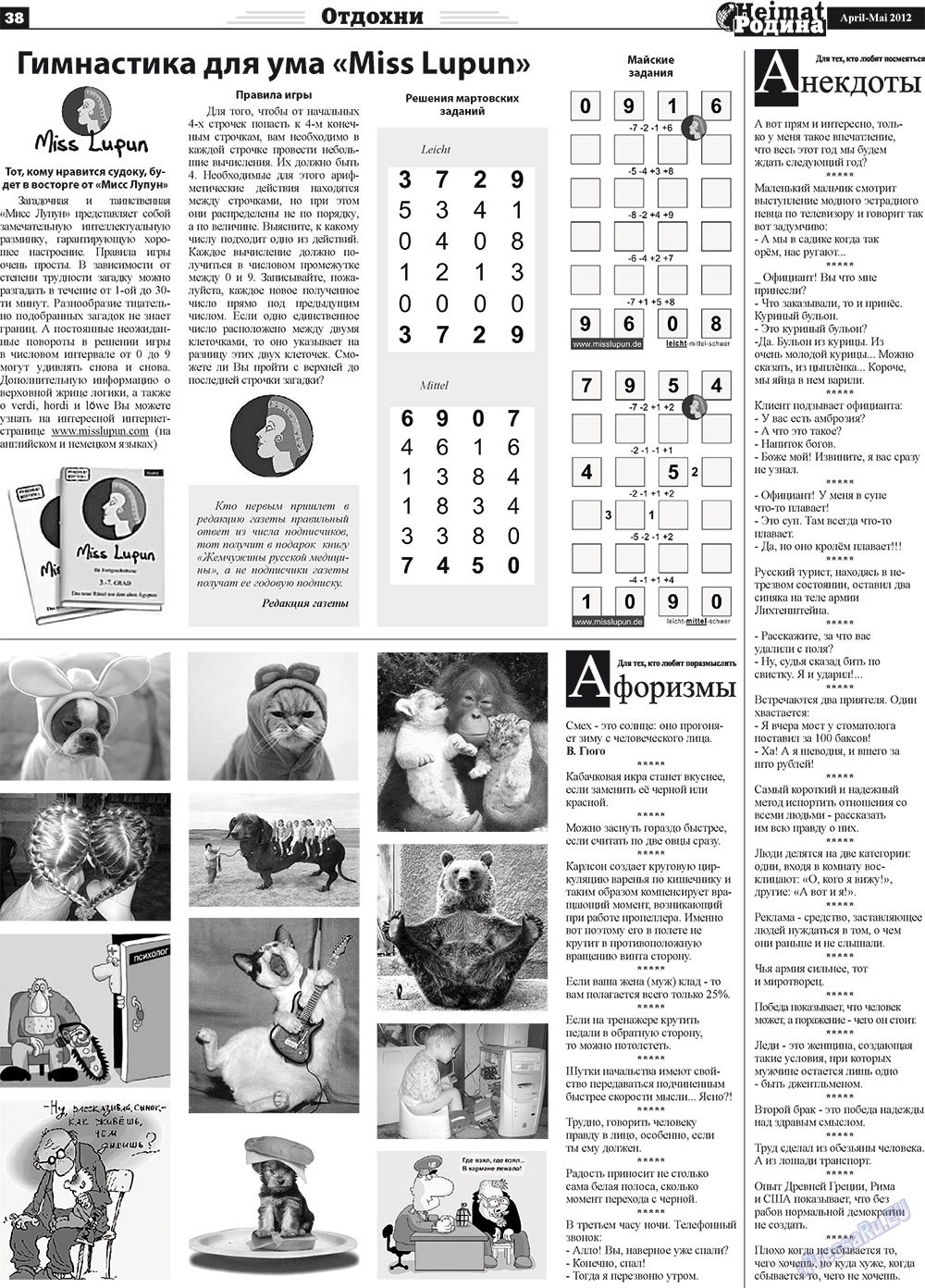 Heimat-Родина (газета). 2012 год, номер 4, стр. 38