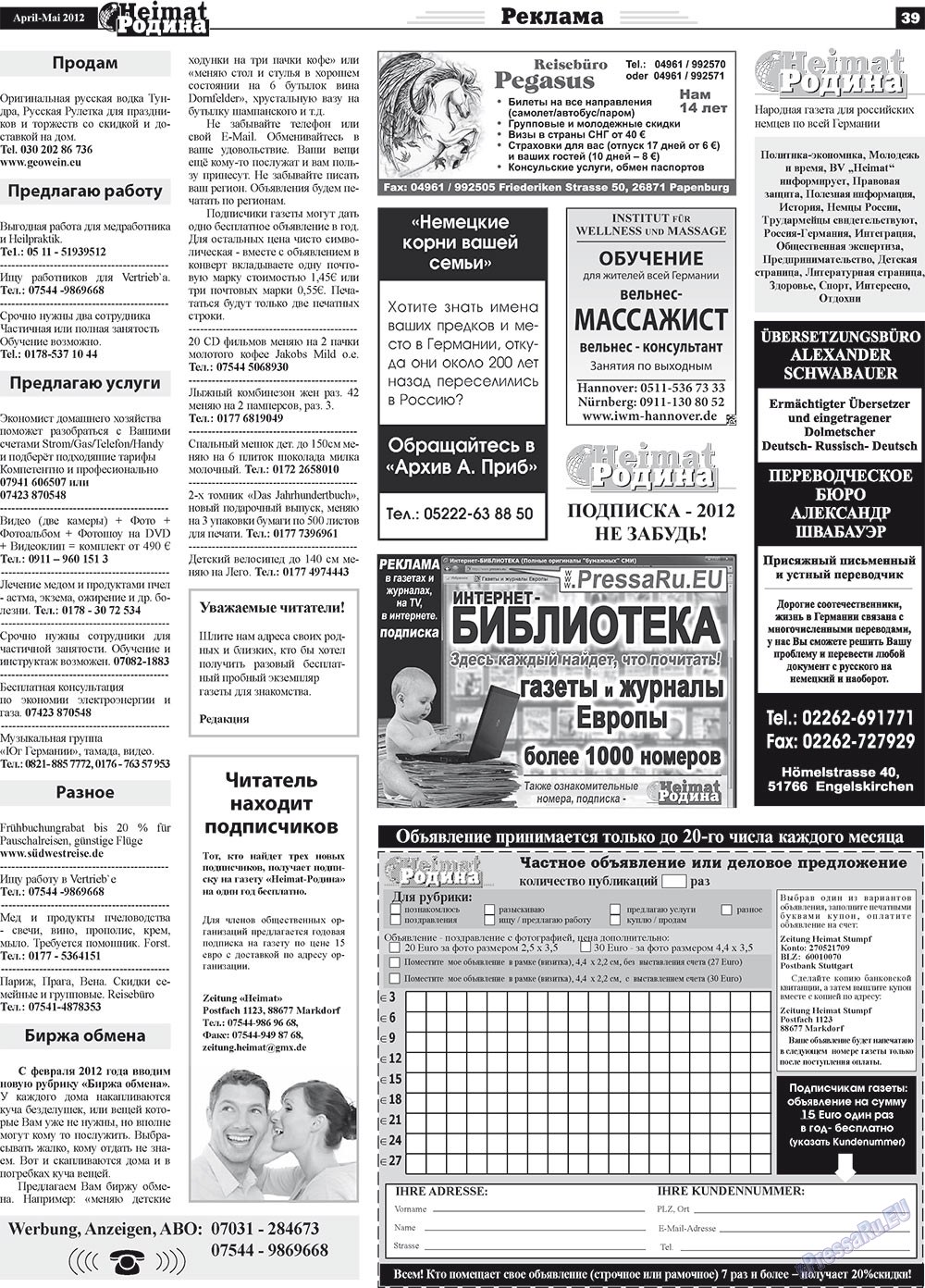Heimat-Родина (газета). 2012 год, номер 4, стр. 39