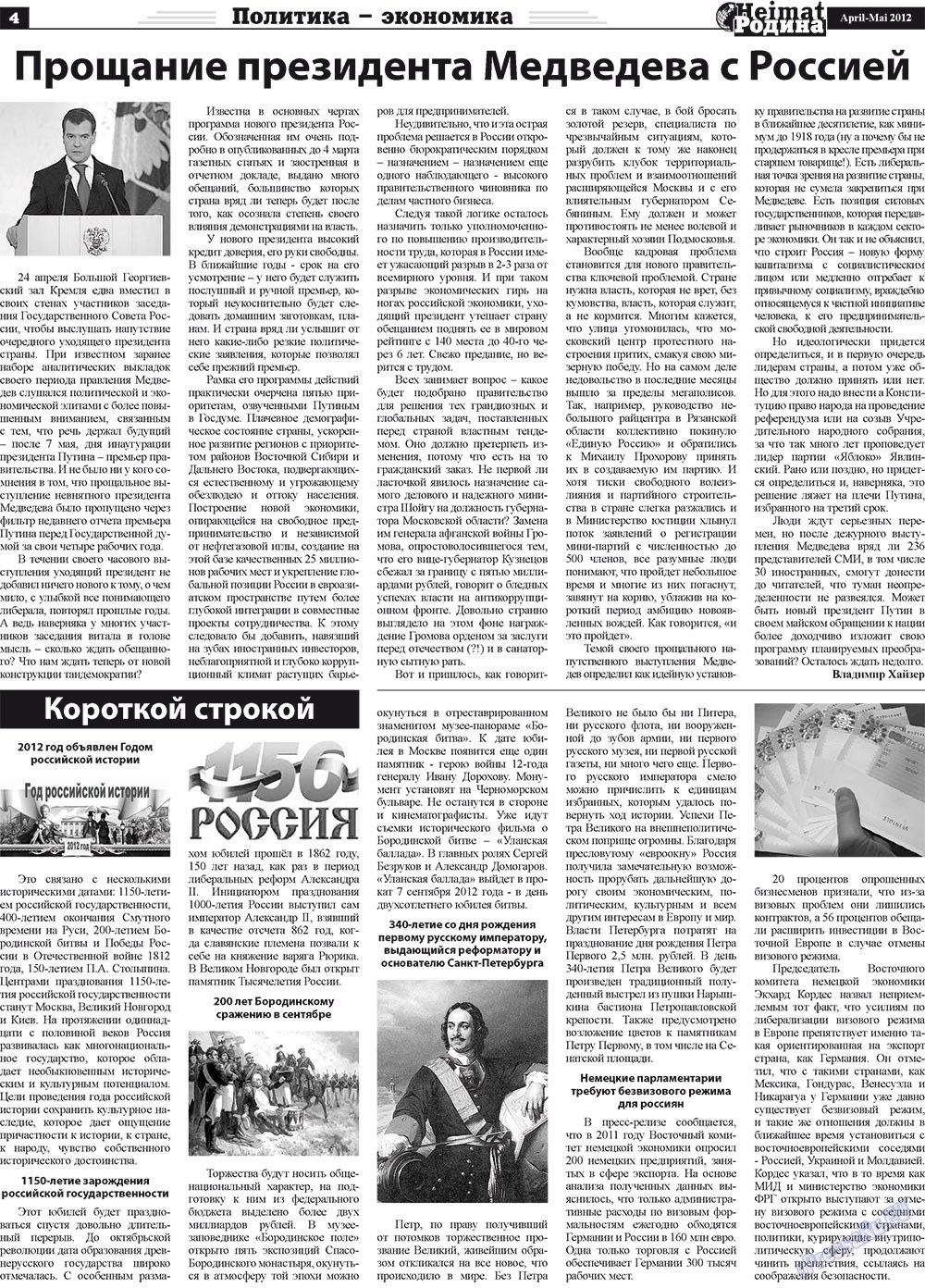 Heimat-Родина (газета). 2012 год, номер 4, стр. 4