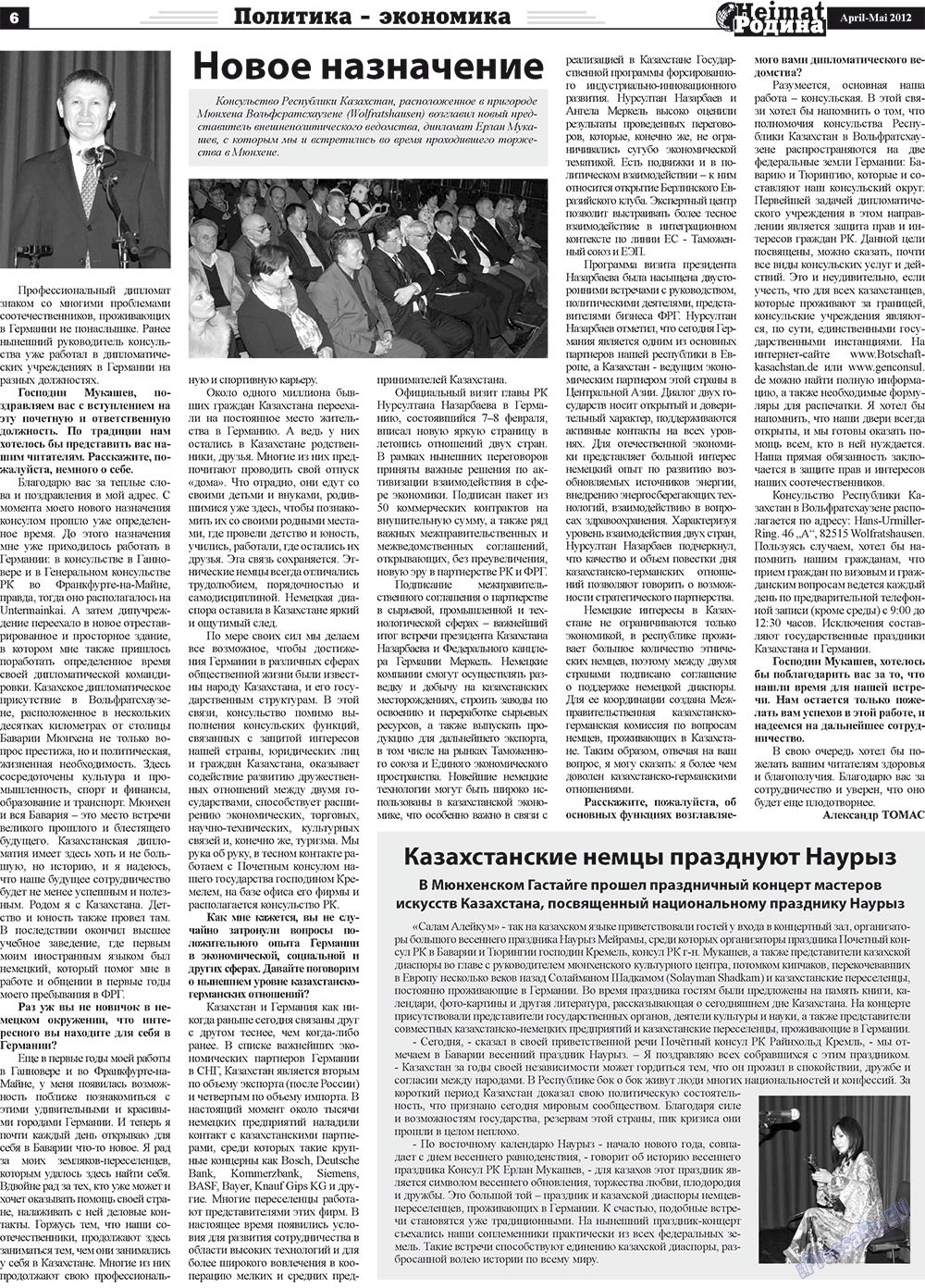 Heimat-Родина (газета). 2012 год, номер 4, стр. 6