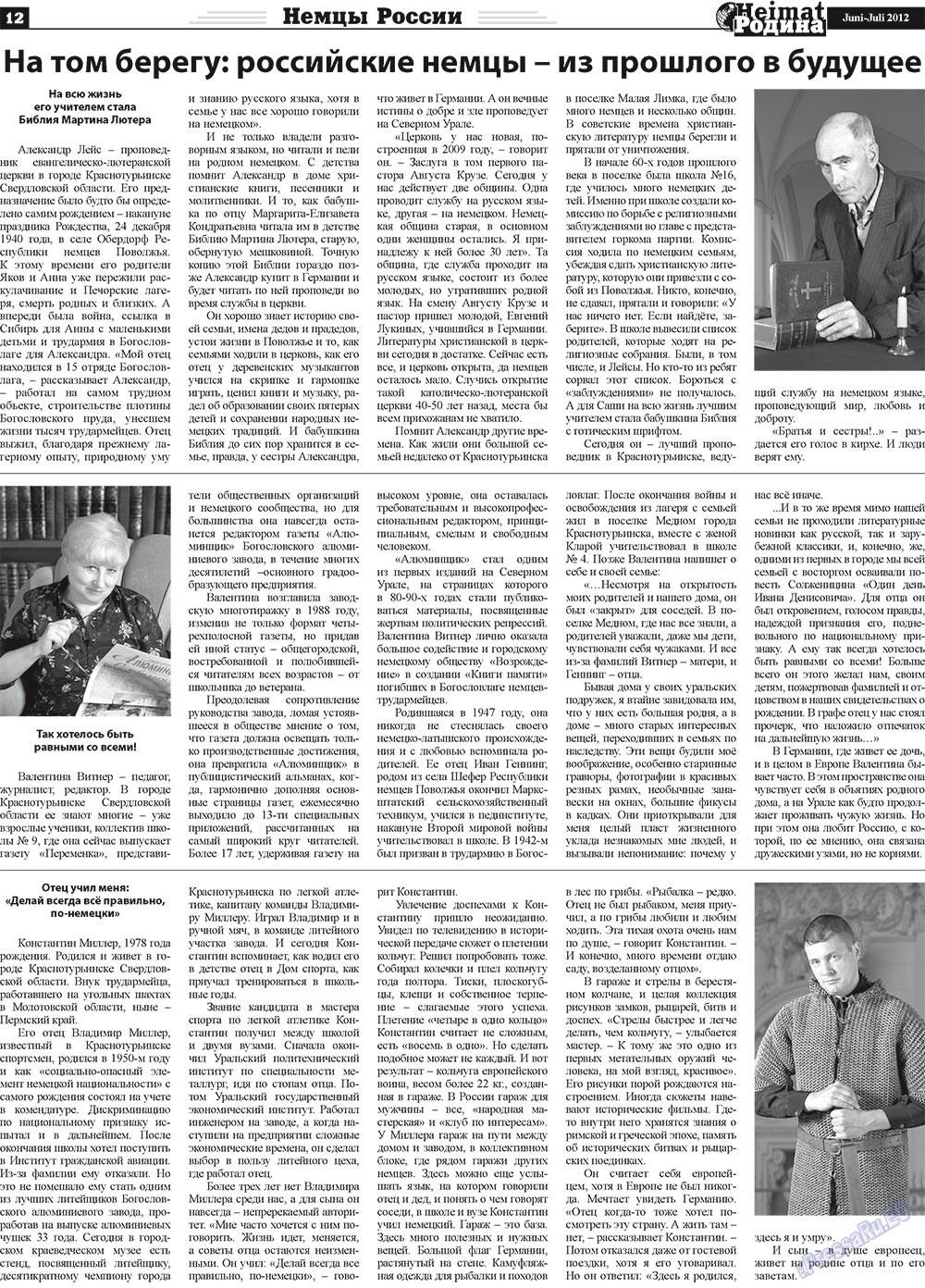 Heimat-Родина (газета). 2012 год, номер 5, стр. 12