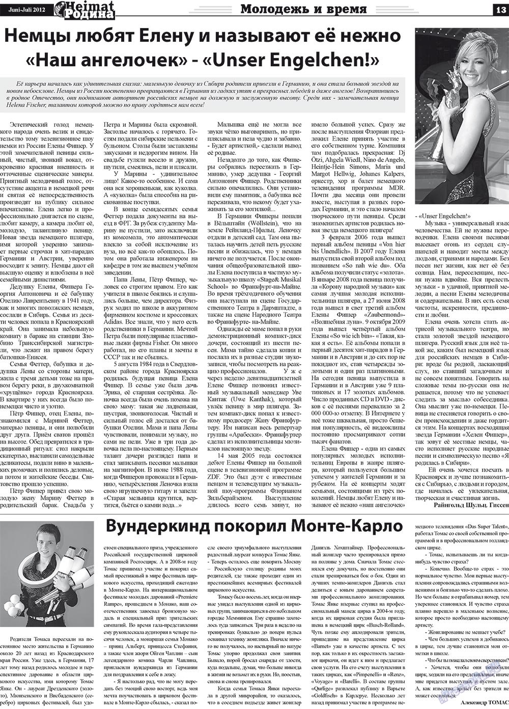 Heimat-Родина (газета). 2012 год, номер 5, стр. 13