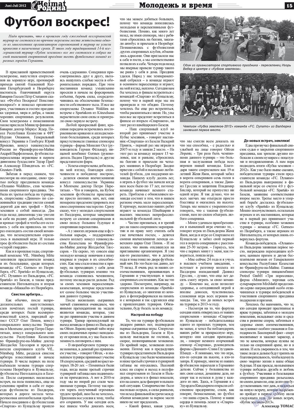 Heimat-Родина (газета). 2012 год, номер 5, стр. 15