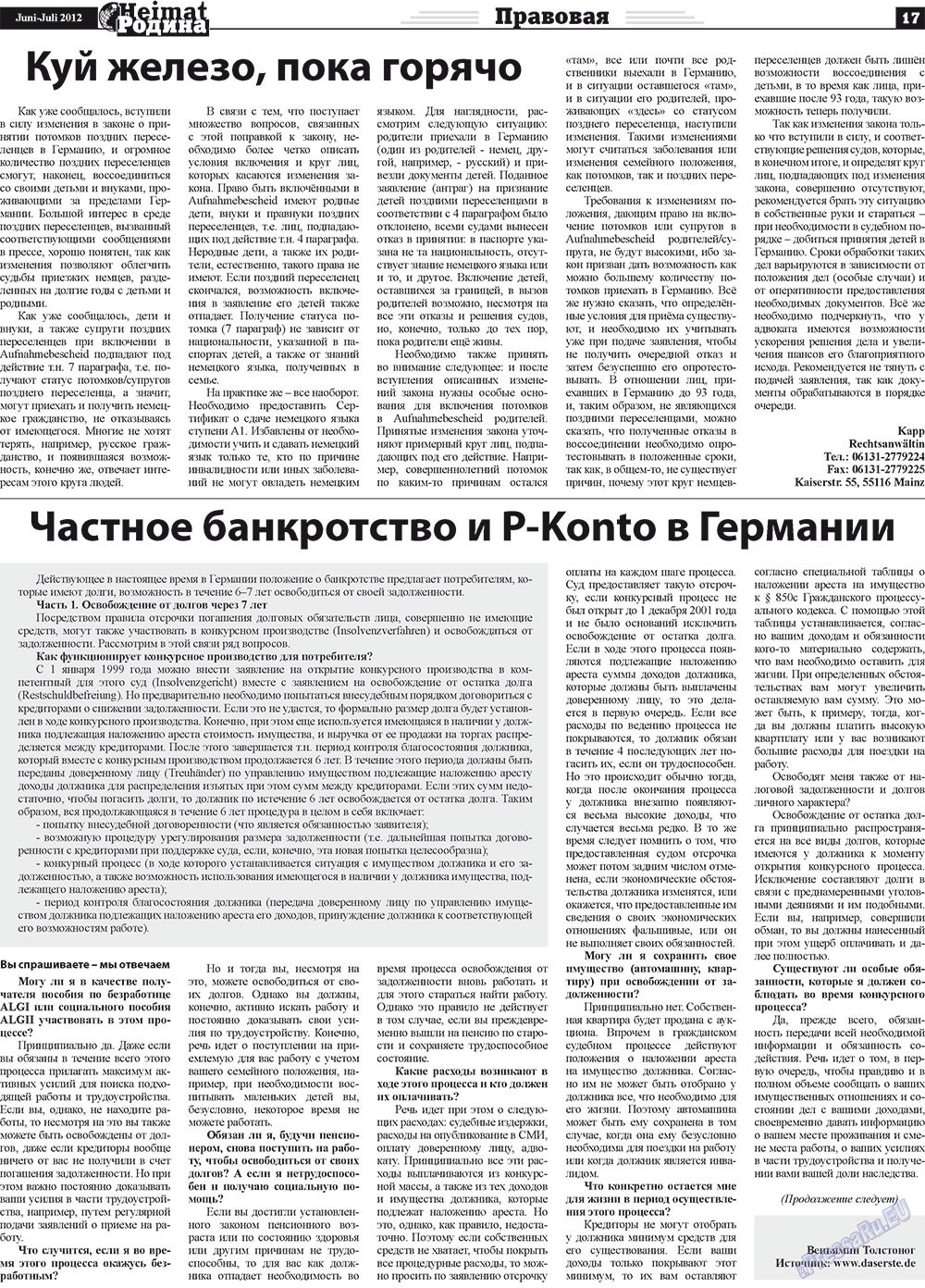Heimat-Родина (газета). 2012 год, номер 5, стр. 17