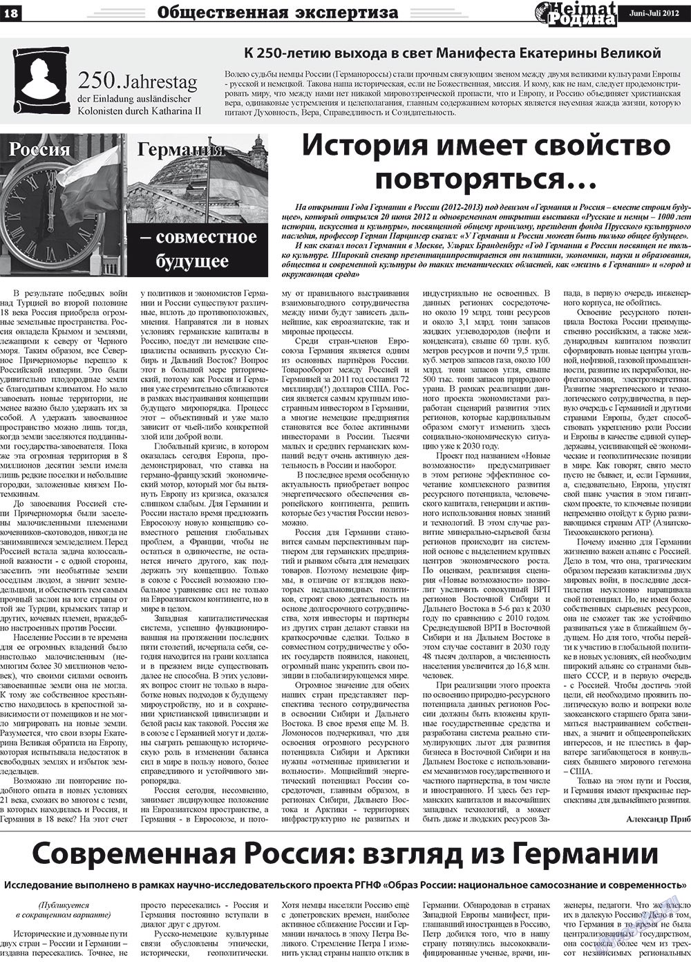 Heimat-Родина (газета). 2012 год, номер 5, стр. 18