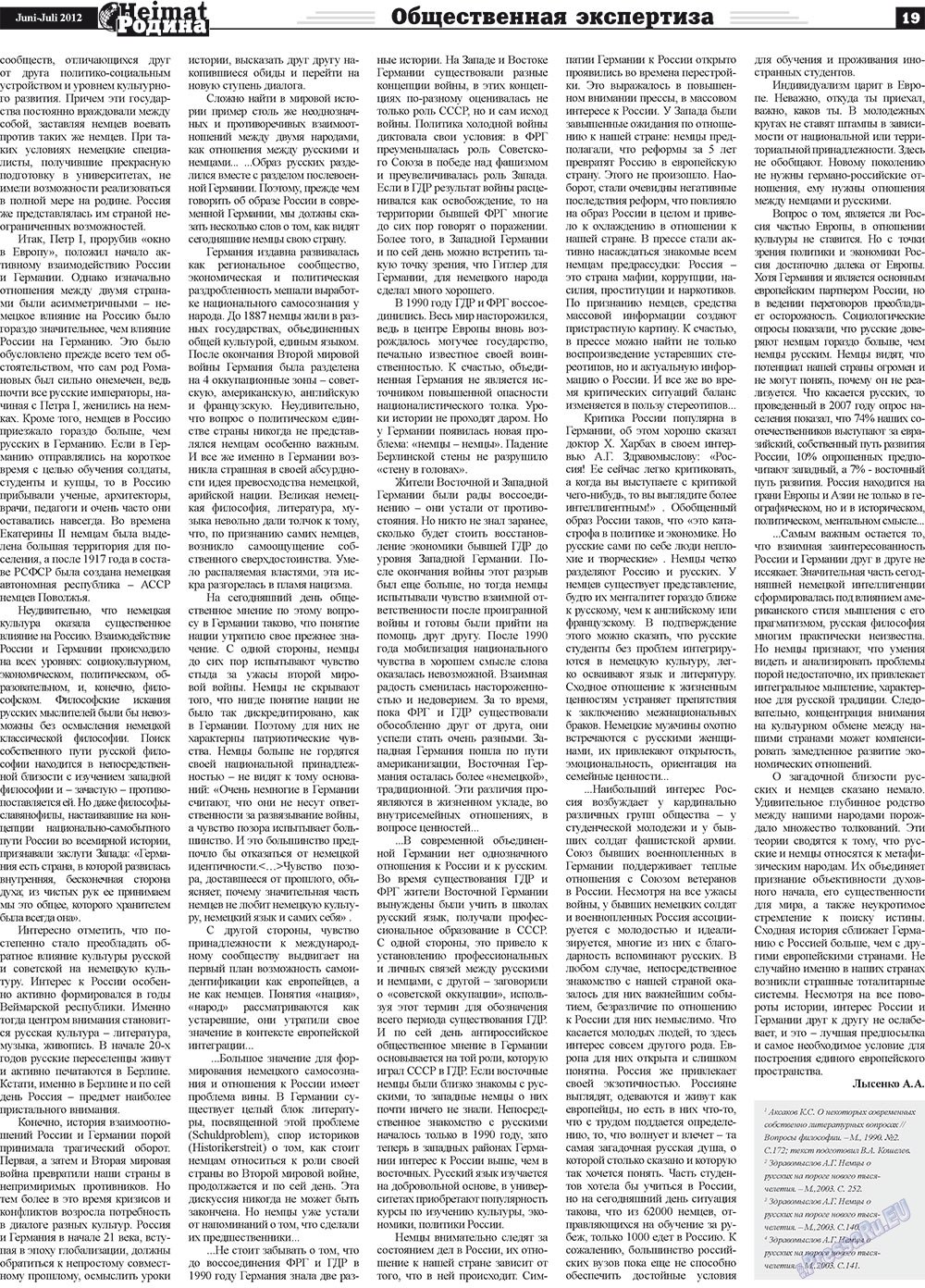 Heimat-Родина (газета). 2012 год, номер 5, стр. 19