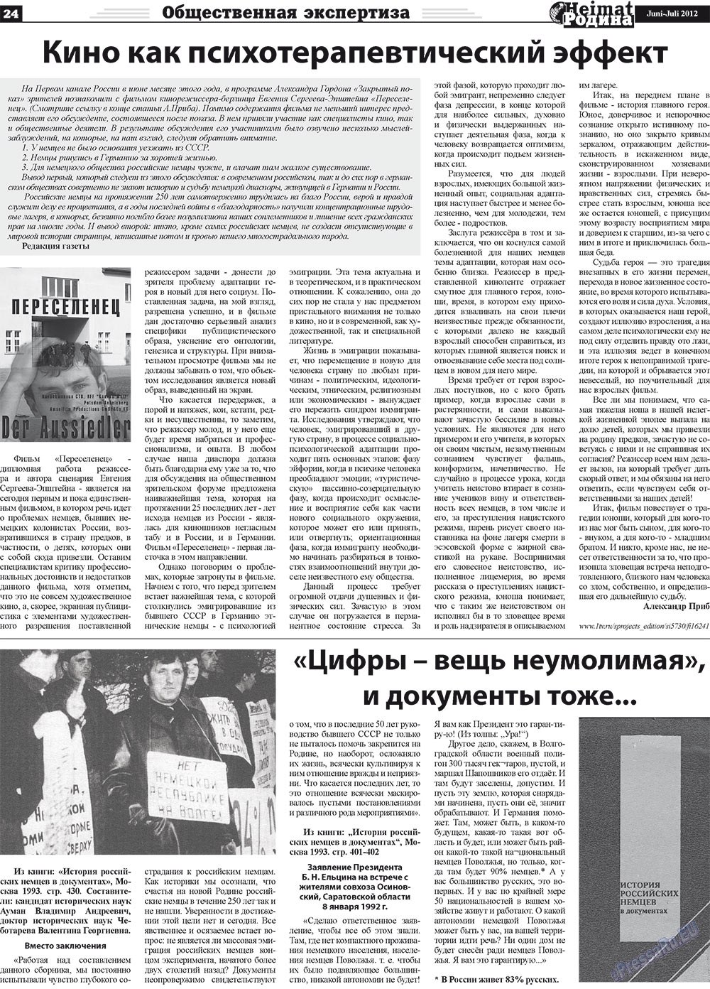 Heimat-Родина (газета). 2012 год, номер 5, стр. 24