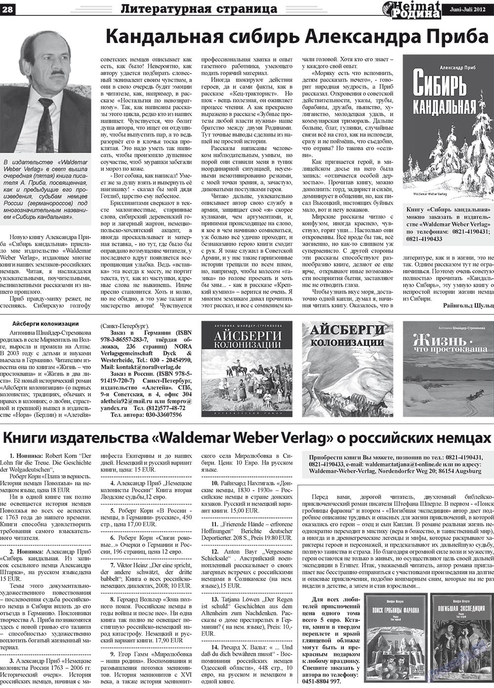 Heimat-Родина (газета). 2012 год, номер 5, стр. 28