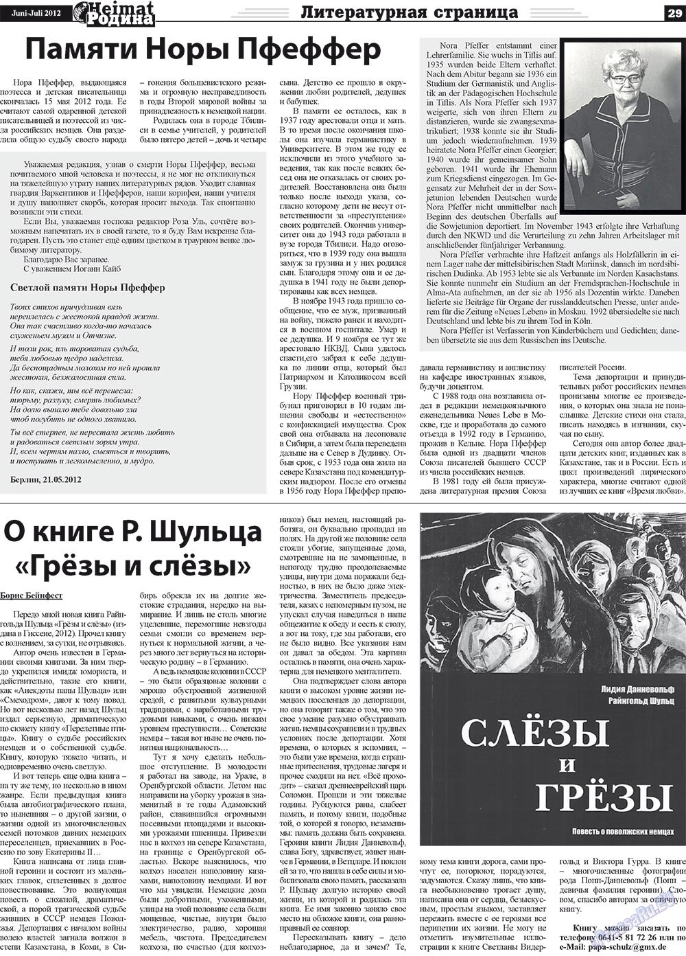 Heimat-Родина (газета). 2012 год, номер 5, стр. 29