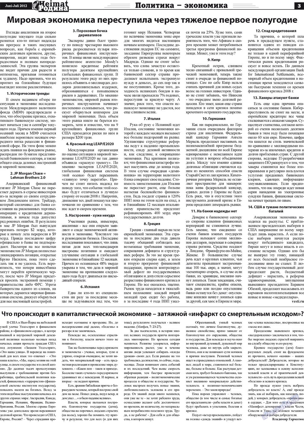 Heimat-Родина (газета). 2012 год, номер 5, стр. 3