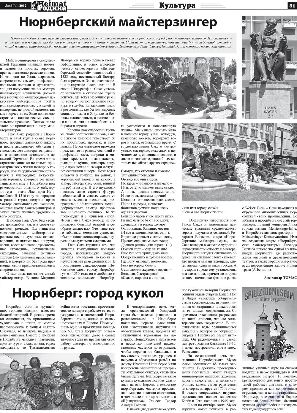 Heimat-Родина (газета). 2012 год, номер 5, стр. 31