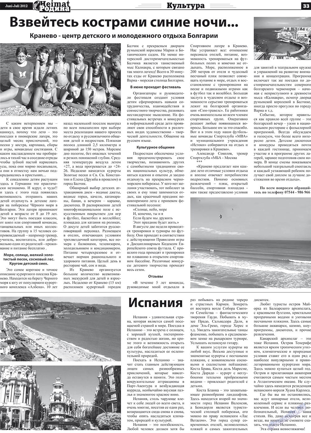 Heimat-Родина (газета). 2012 год, номер 5, стр. 33