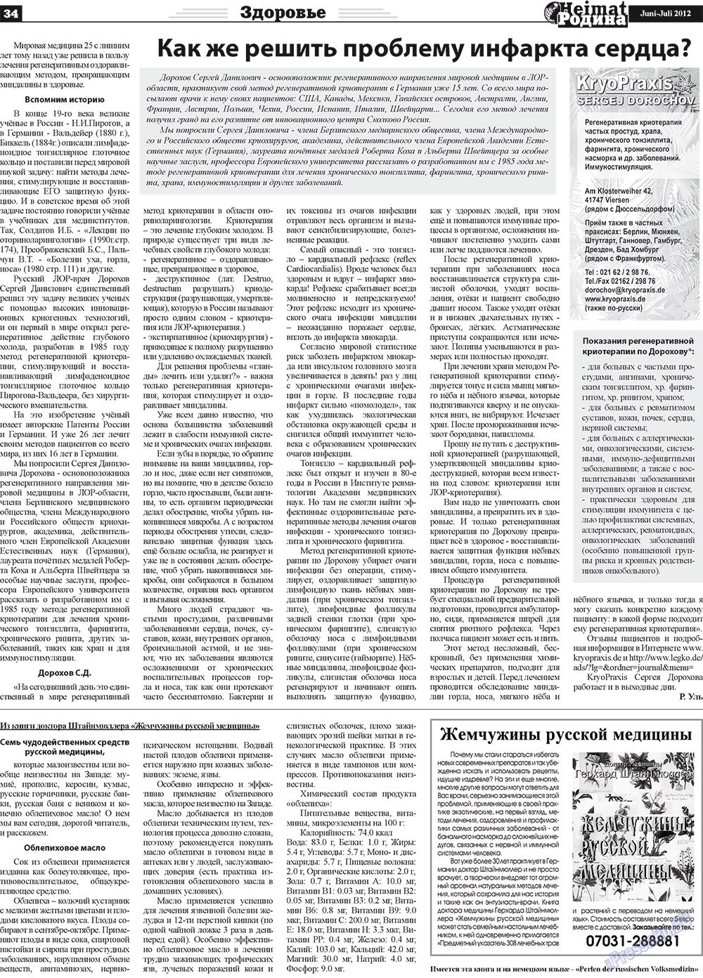 Heimat-Родина (газета). 2012 год, номер 5, стр. 34