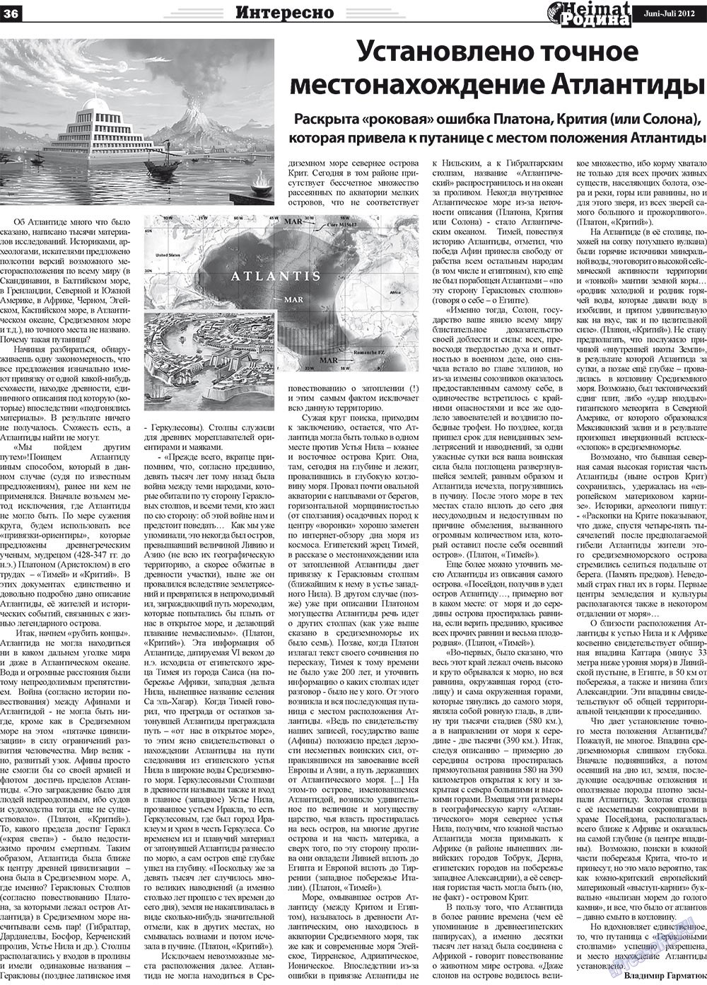 Heimat-Родина (газета). 2012 год, номер 5, стр. 36