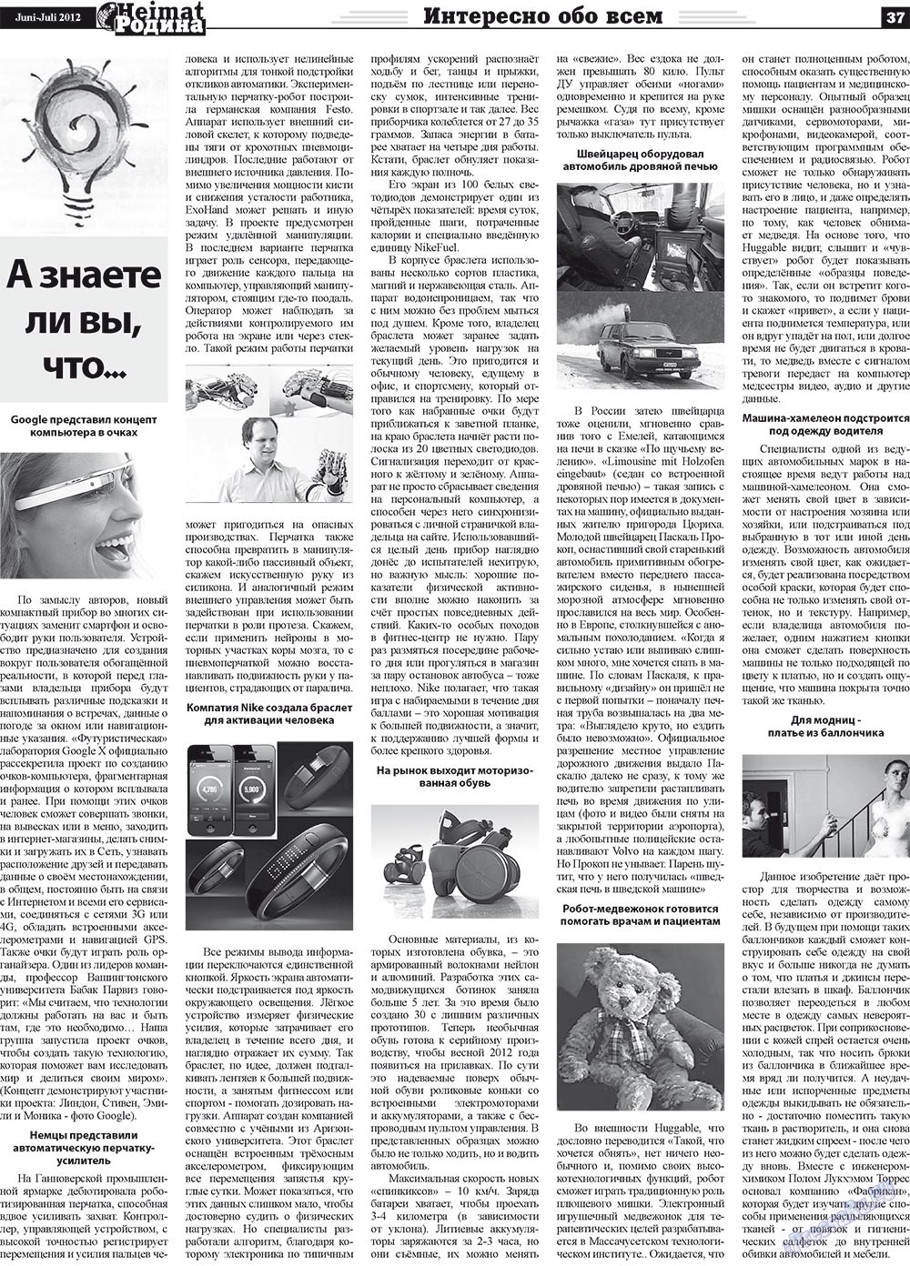 Heimat-Родина (газета). 2012 год, номер 5, стр. 37