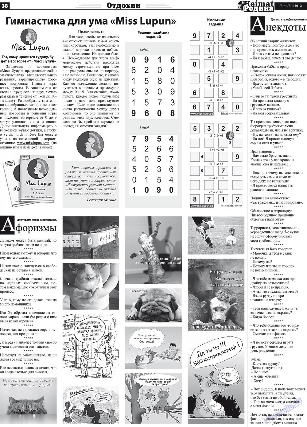 Heimat-Родина (газета). 2012 год, номер 5, стр. 38
