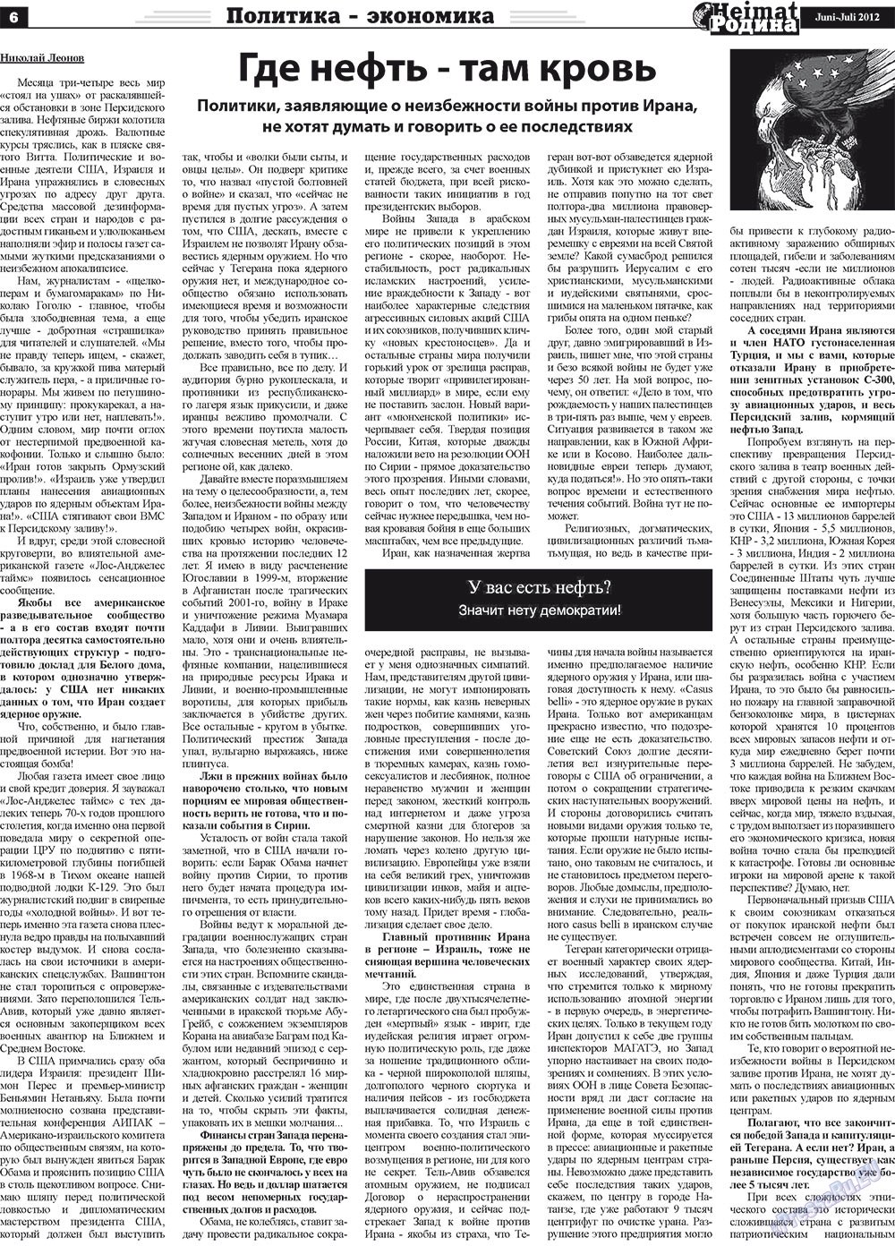 Heimat-Родина (газета). 2012 год, номер 5, стр. 6