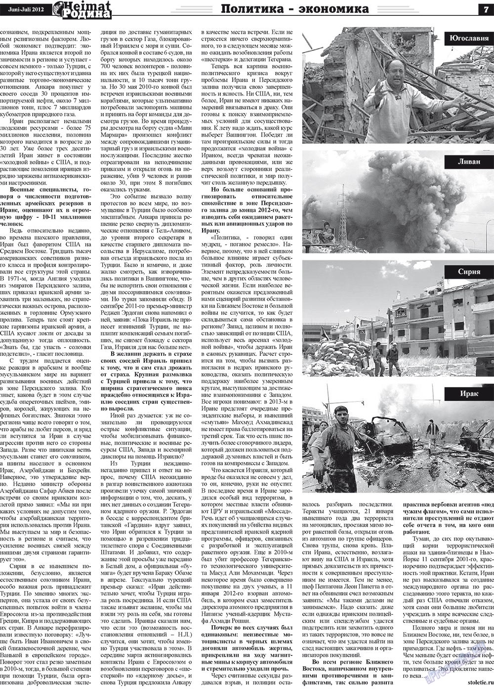 Heimat-Родина (газета). 2012 год, номер 5, стр. 7