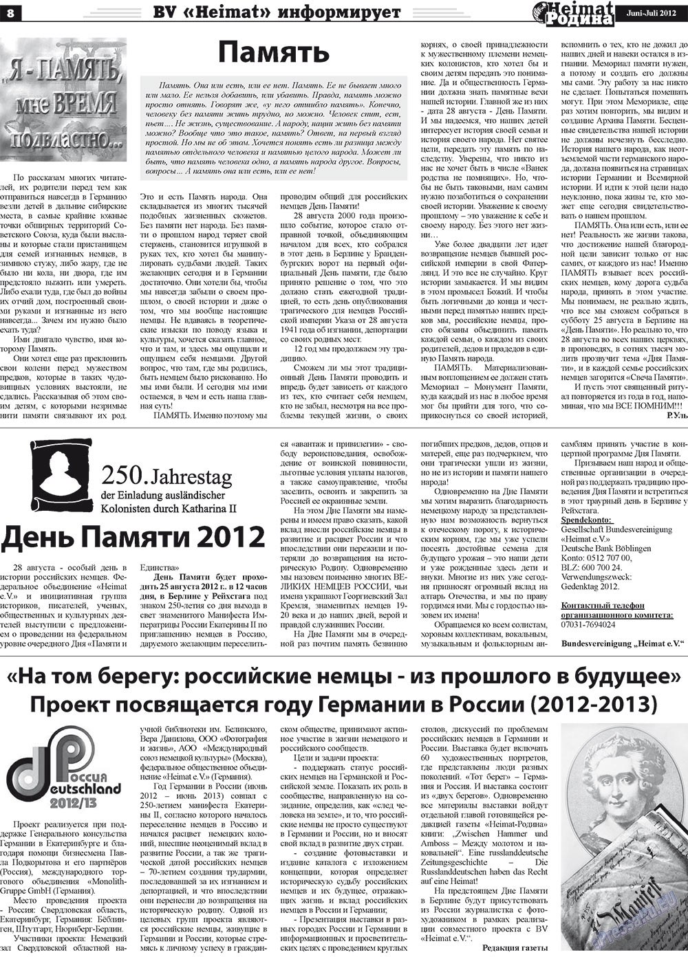 Heimat-Родина (газета). 2012 год, номер 5, стр. 8