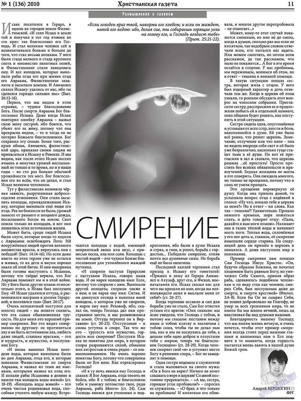 Христианская газета, газета. 2010 №1 стр.11