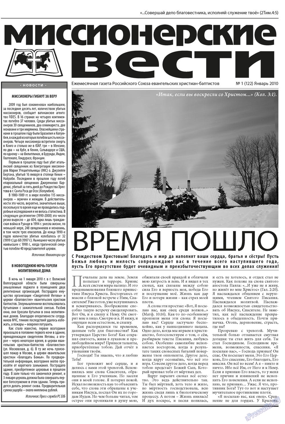 Христианская газета (газета). 2010 год, номер 1, стр. 13